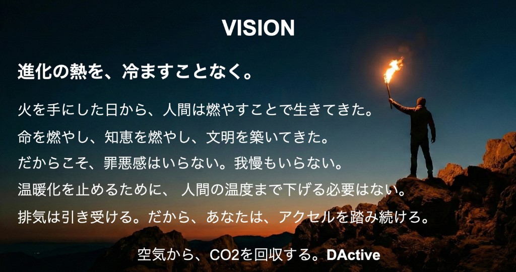 DActive VISIONスライド